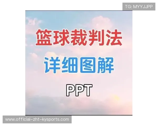 篮球联赛裁判判罚趋势与比赛影响分析 篮球联赛裁判判罚趋势与比赛影响分析