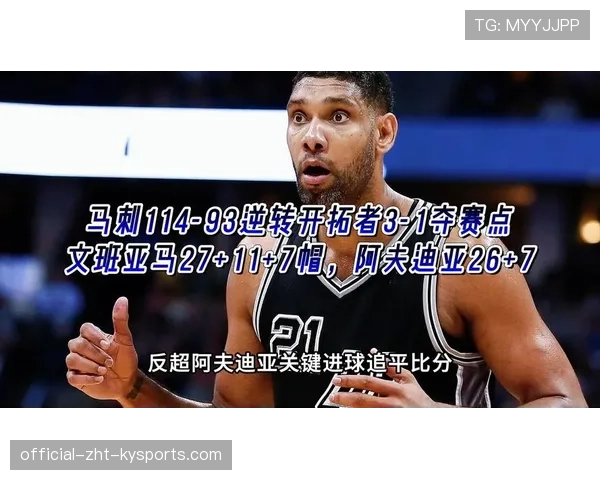 马刺114-93轻取开拓者,文班亚马准三双带队3-1夺得赛点。,马刺12号鲍文